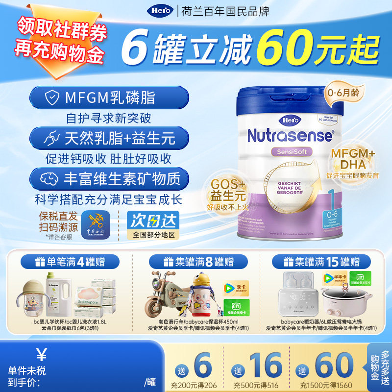 HeroBaby荷兰原装进口白金版婴幼儿DHA配方1段牛奶粉800g/罐0-6月