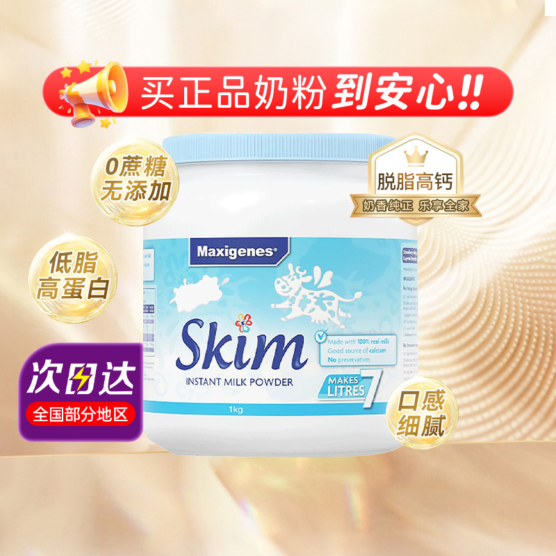 澳洲美可卓脱脂高钙孕妇青少年儿童成人大学生蓝妹子奶粉1kg早餐