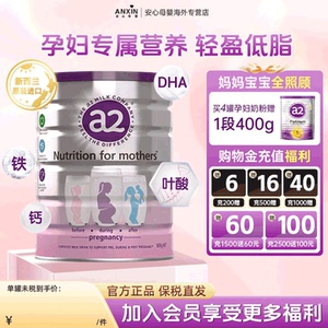 a2孕妇奶粉 A2蛋白质无糖孕早中晚期哺乳期进口牛奶粉900g*1罐