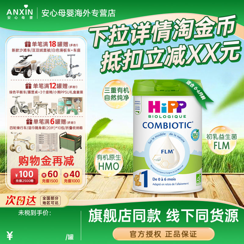 Hipp喜宝德国白金版有机益生菌原生HMO婴儿配方1段进口牛奶粉800g