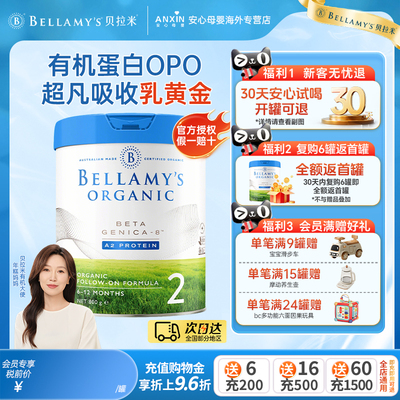 澳洲进口贝拉米有机白金A2蛋白婴儿配方奶粉2段（6-12月）800g/罐