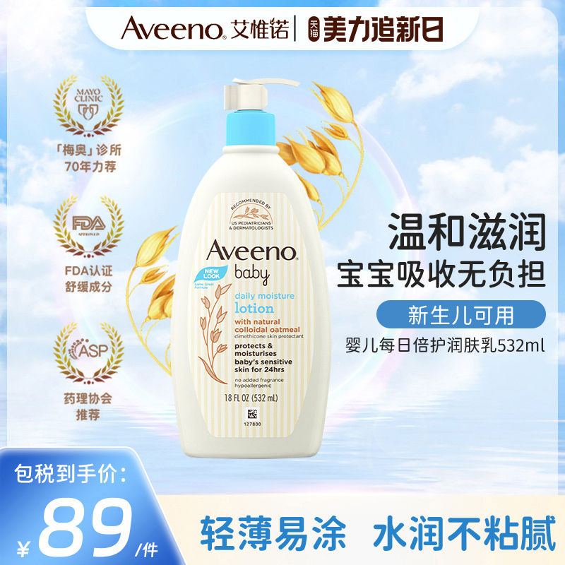 Aveeno/艾惟诺婴儿润肤乳