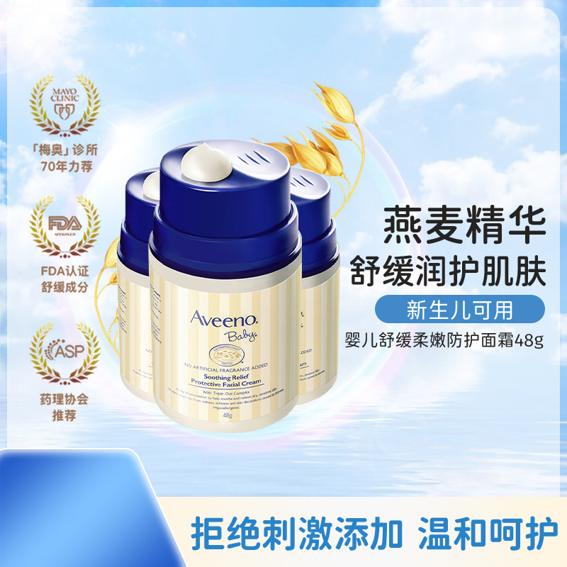 【3瓶装】Aveeno艾维诺婴儿舒缓柔嫩防护面霜宝宝润肤霜48g-韩版