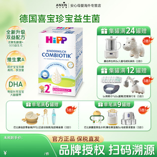 2岁以上 HiPP喜宝德国珍宝版 益生菌DHA高钙儿童学龄前奶粉2