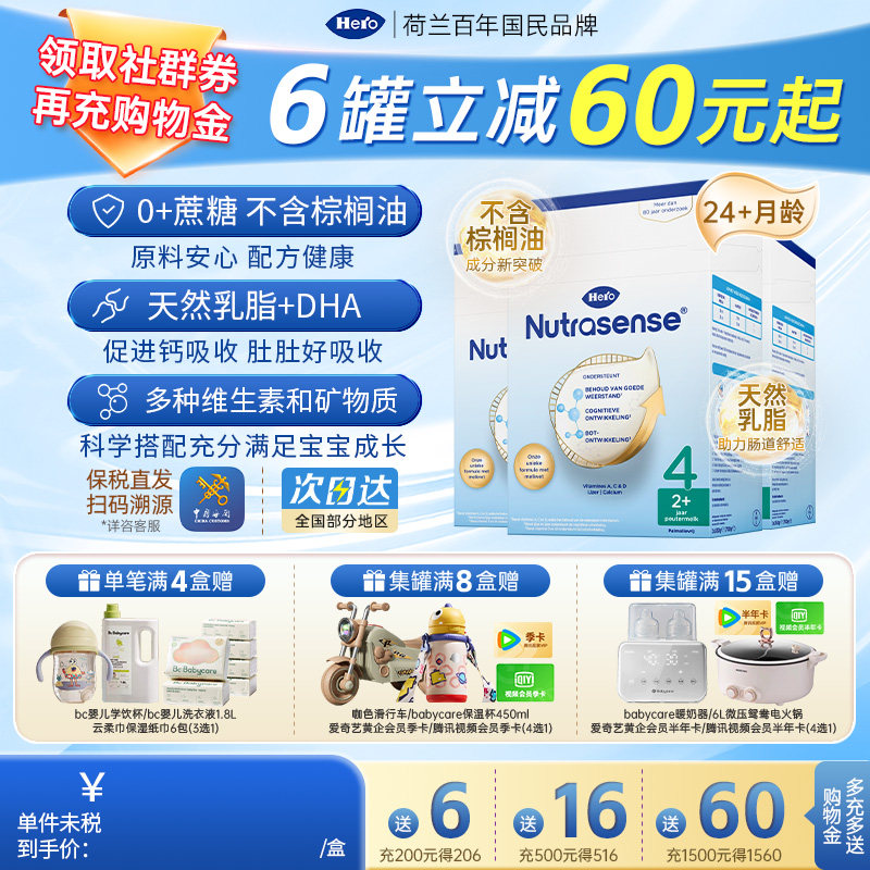 HeroBaby经典版荷兰原装进口纸盒婴儿奶粉4段700g*3盒2岁+