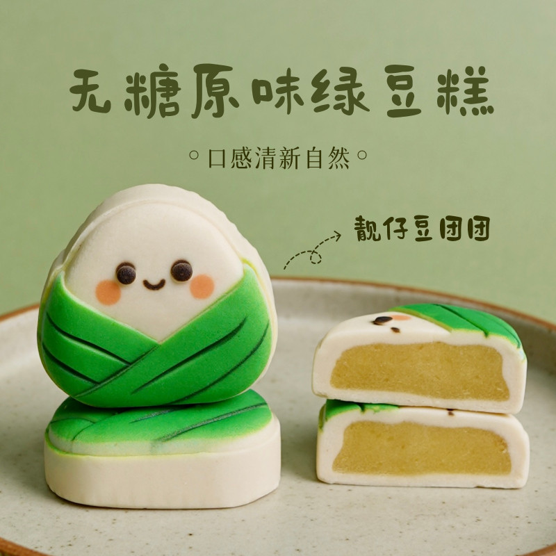 鹿辰无糖粽形绿豆糕端午伴手礼