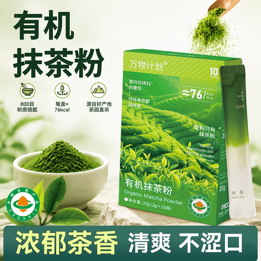 有机无糖0脂茶道级抹茶粉条装