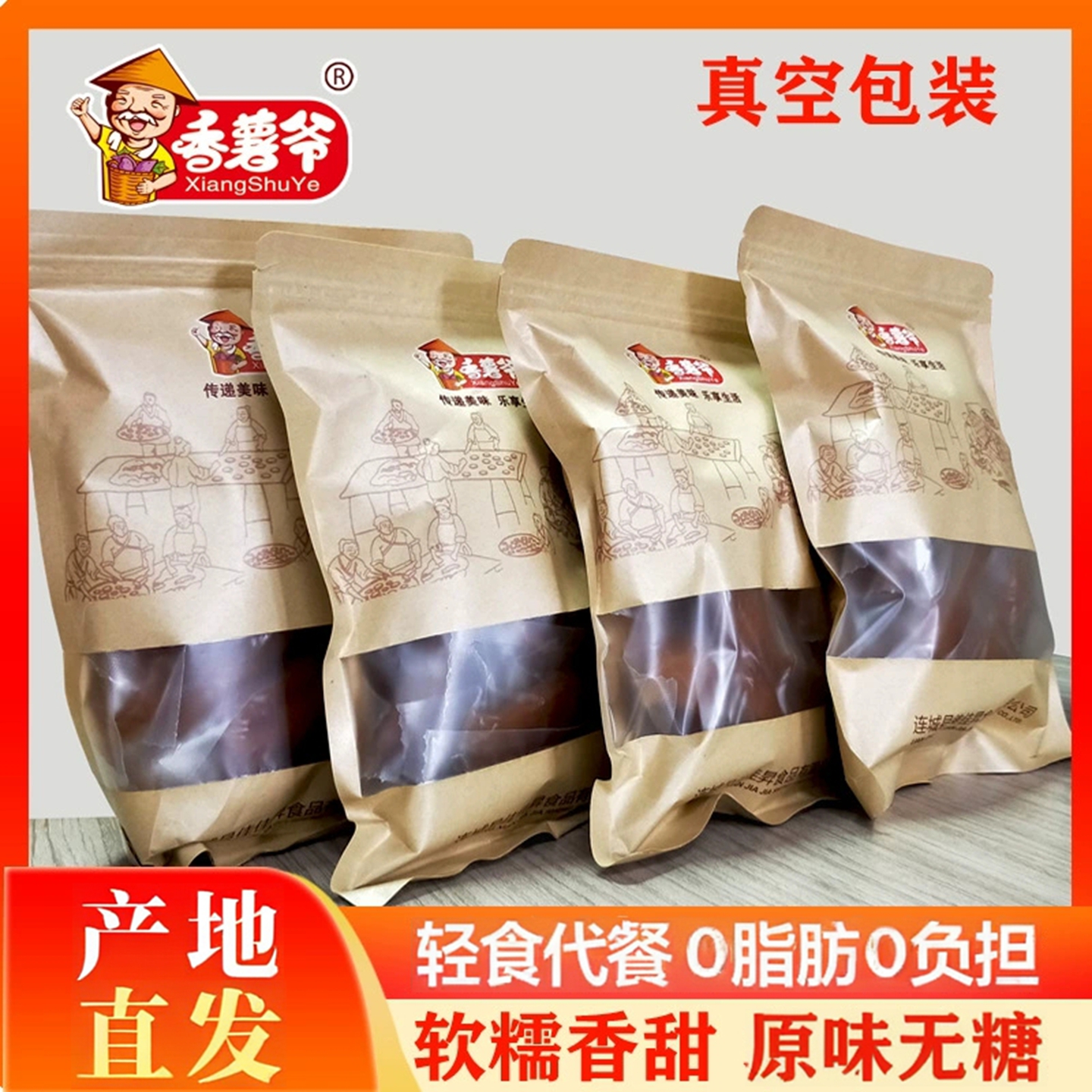正宗龙岩连城特产农家自制无糖紫薯红薯干轻食代餐解馋零食地瓜干
