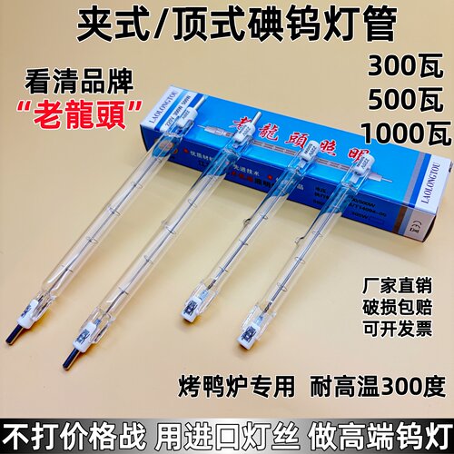 烤鸭炉专用灯管300-500瓦耐高温