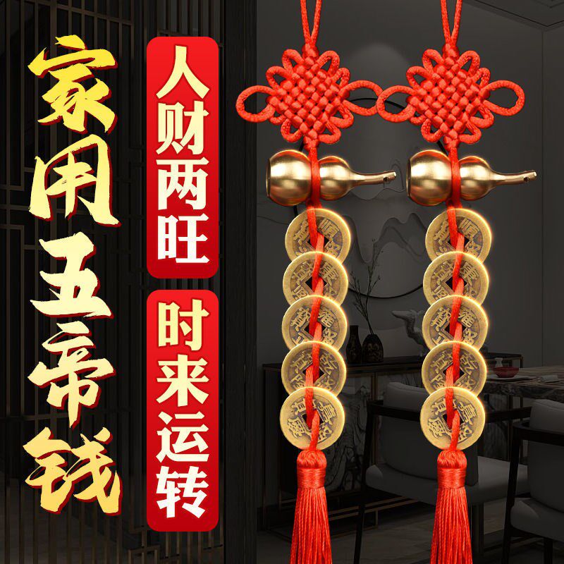 九帝铜钱葫芦五帝钱五个地铜钱串子吊钱5d门对窗桃木武帝化解挂件