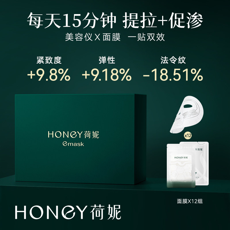 荷妮 替换装荷妮电子面膜抗皱紧致提拉补水(不含主机)