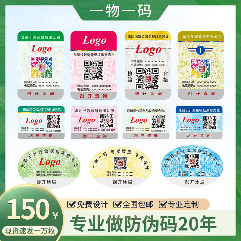 防伪标识定做二维码定制商标烟酒贴一物一码订做激光镭射标签贴纸