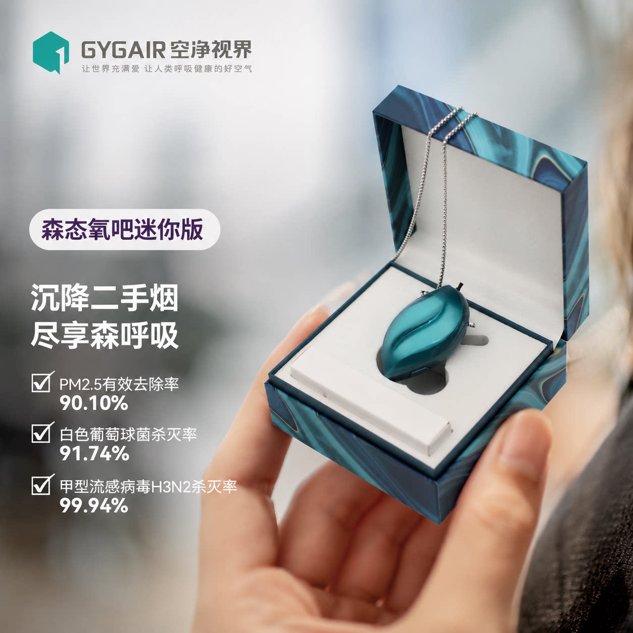 空净视界电子口罩迷你便携式挂脖负离子空气净化器防花粉防二手烟