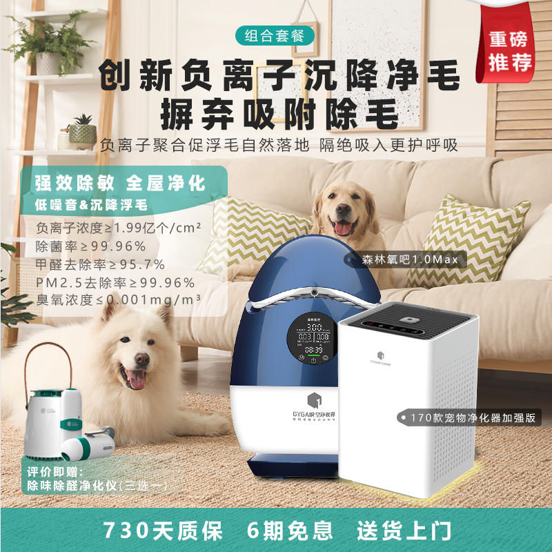 空净森林氧吧负离子空气净化器宠物除菌除臭病毒除毛花粉过敏甲醛