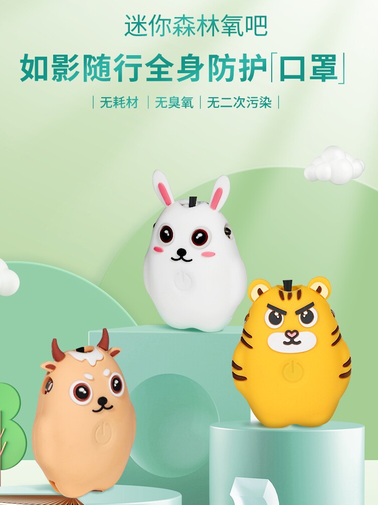 GYGAIR清源界空净视界迷你森林氧吧挂脖负氧离子生成器空气净化器