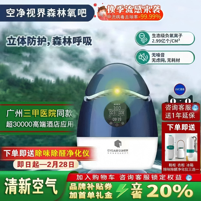 空净视界负离子空气净化器消毒机