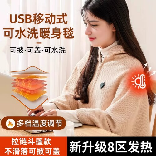 德国电热暖身披肩便携午休