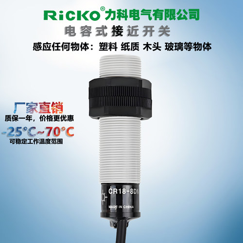 M18物料料位电容式接近开关CR18-8DN2 8DP2直流三线24V常开传感器