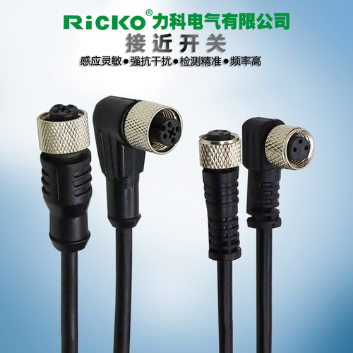 M8 M12接近开关防水2芯3芯4芯弯头直头公母插件式2米传感器连接线