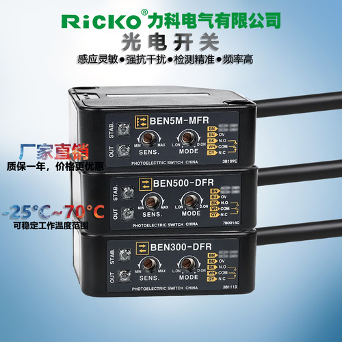 光电开关BEN300 BEN700 7M BEN500-DDT BEN5M-MFR MDT DFR传感器