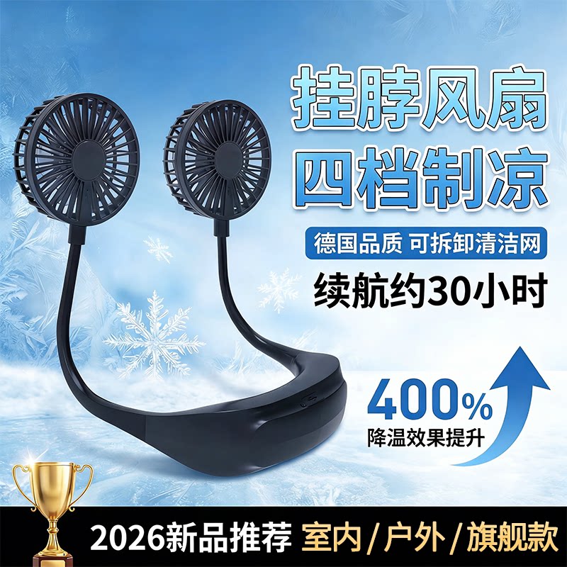 2026新款usb充电挂脖子风扇便携式随身小型制冷小风扇户外大风力