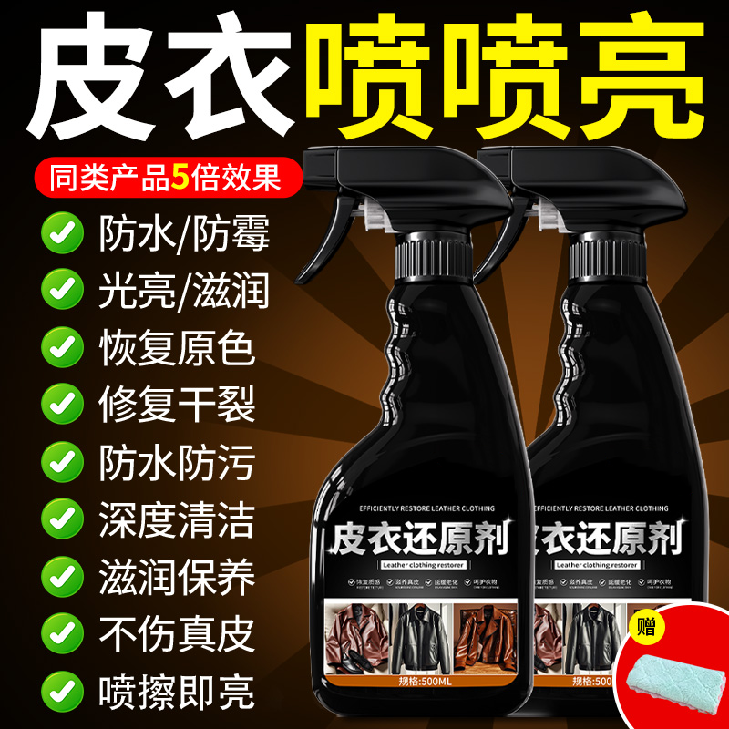 【热销爆款】秋冬款皮衣护理油
