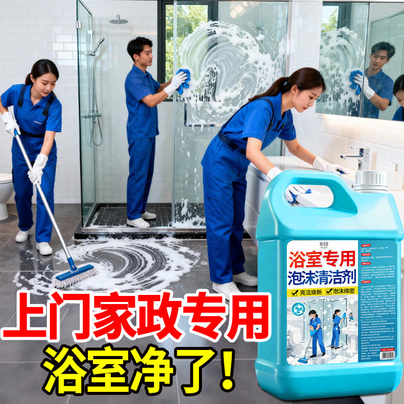 多功能泡沫清洗剂浴室清洁泡沫玻璃瓷砖去水垢慕斯马桶黄渍翻新1,洗护清洁剂/卫生巾/纸/香薰,多用途清洁剂,淘宝优惠券,粉丝福利购,淘宝优惠卷