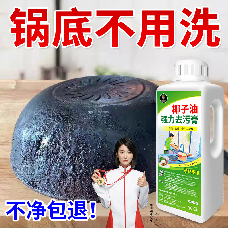 椰子油强力去污膏家用多功能