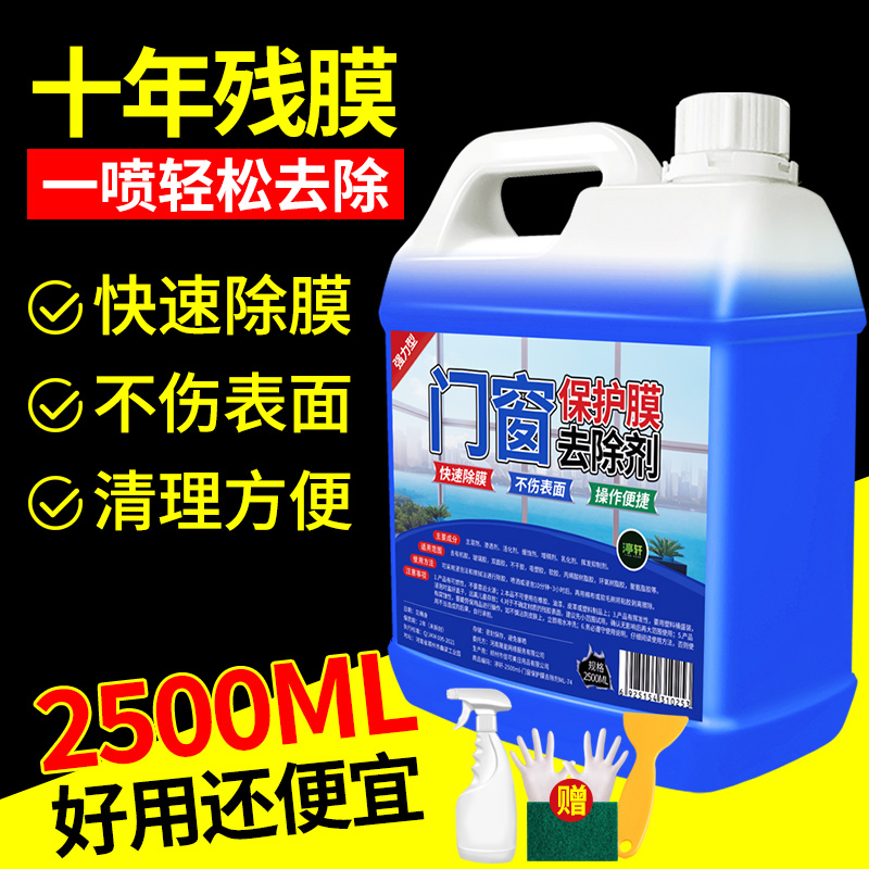 门窗保护膜去除剂除胶剂不锈钢