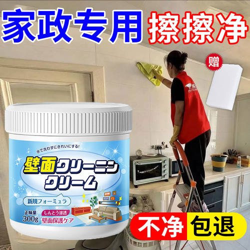 【家政专用】墙面涂鸦笔渍清洁膏