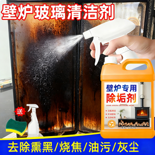 壁炉玻璃清洁剂熏黑焦油去除火灾后墙面瓷砖烧黑烧焦烟熏清洗剂%