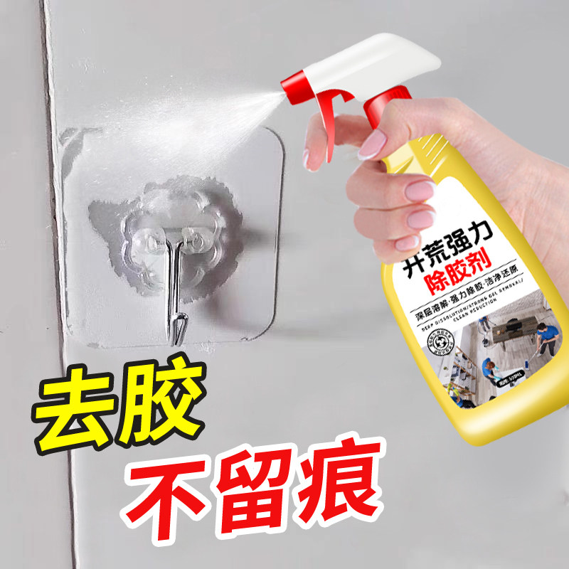 挂钩粘钩除胶剂去胶带粘痕不伤漆面装修乳胶漆墙面去除胶剂家用叁,洗护清洁剂/卫生巾/纸/香薰,家用除胶剂,淘宝优惠券,粉丝福利购,淘宝优惠卷