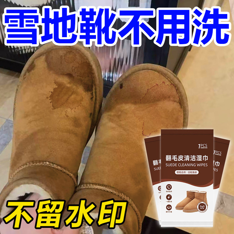 雪地靴清洁湿巾翻毛皮鞋清洁护理洗勃肯磨砂麂皮绒面鞋子去污柒1,洗护清洁剂/卫生巾/纸/香薰,擦鞋湿巾,淘宝优惠券,粉丝福利购,淘宝优惠卷