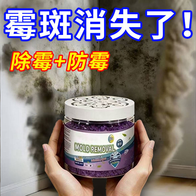 回南天墙壁发霉除霉剂去霉斑墙体上家用除霉魔盒天花板神器专柒1,洗护清洁剂/卫生巾/纸/香薰,家用除霉剂,淘宝优惠券,粉丝福利购,淘宝优惠卷