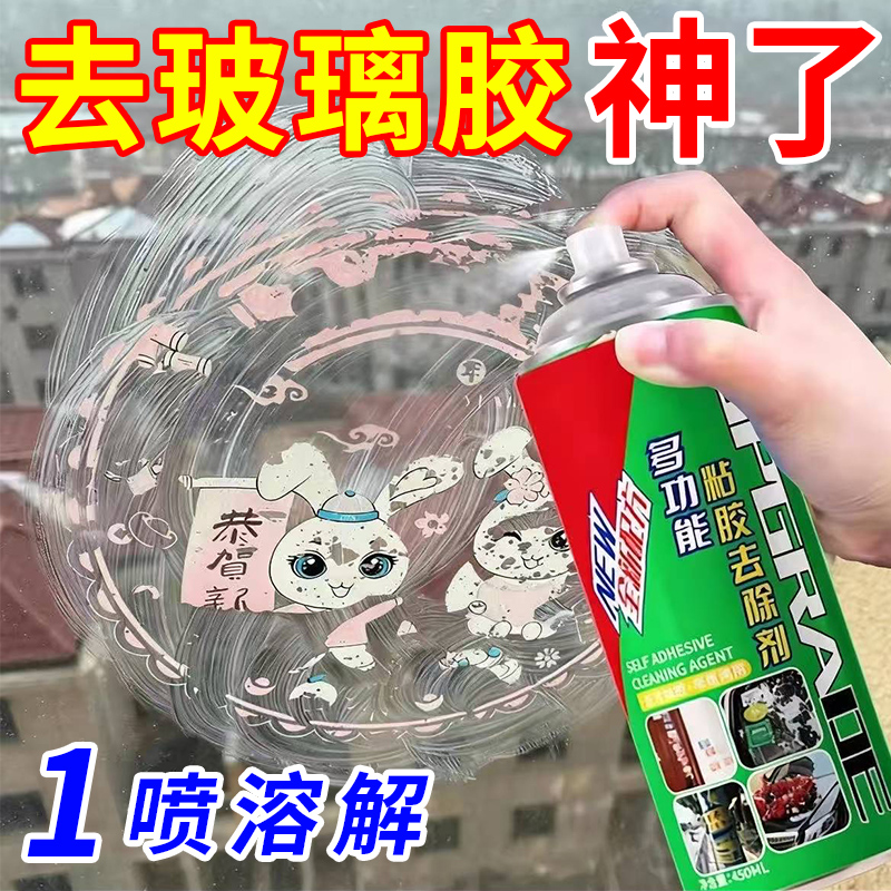 【爆款热销】强力除胶去胶清除剂