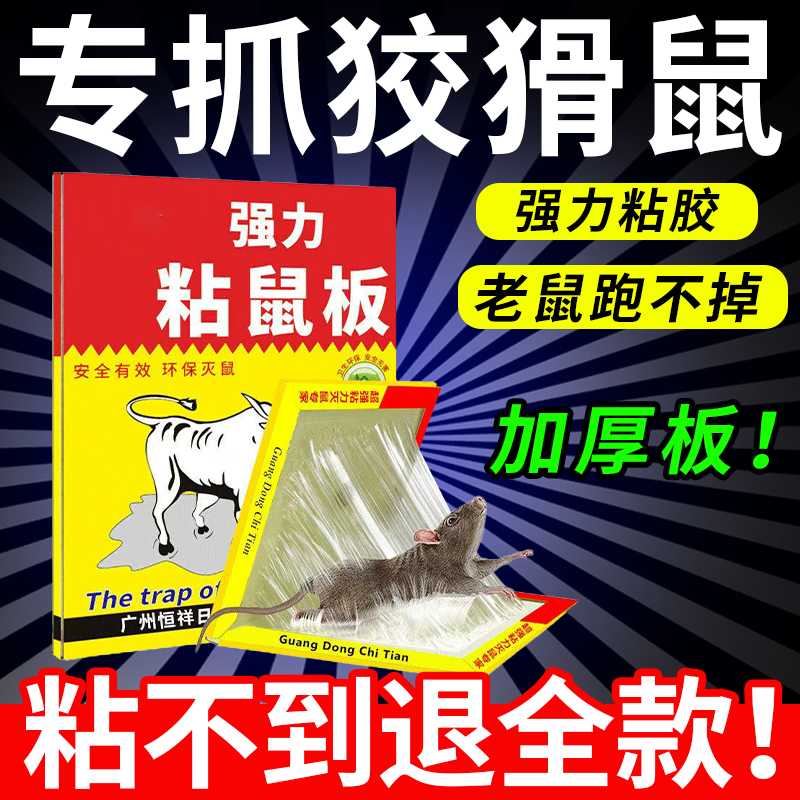 【超强粘鼠板】强力胶专粘大老鼠