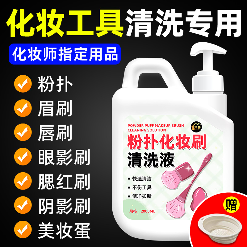 化妆刷清洗工具美妆蛋粉扑硅胶洗刷碗刷子套装清洁液多功神能器￥