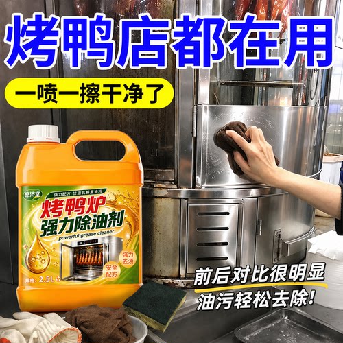 烤鸭炉清洗剂烤炉内部除油剂清洁剂夜市烤鸭