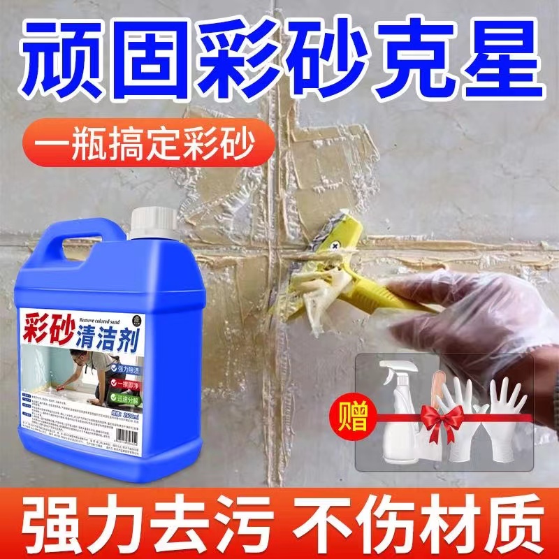 环氧彩砂残留清洗剂残留地砖清洁