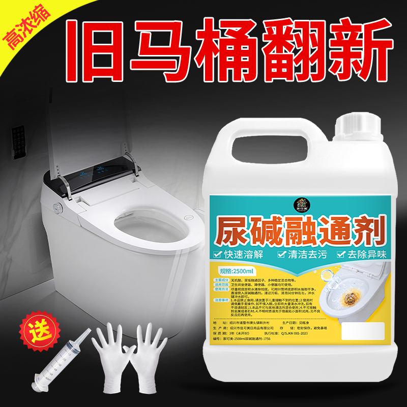 尿碱溶解剂马桶清洁剂强力去污垢