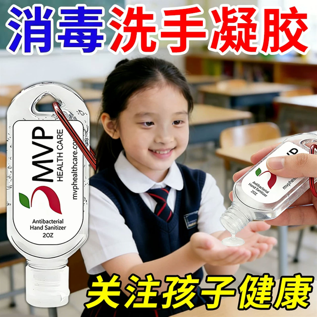 【爆款热卖】学生免洗手消毒凝胶图片