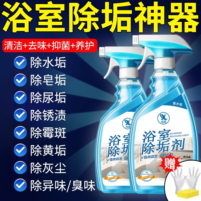 浴室玻璃水垢清洁剂卫生间瓷砖玻璃强力去污除垢清除剂窗户清洁%