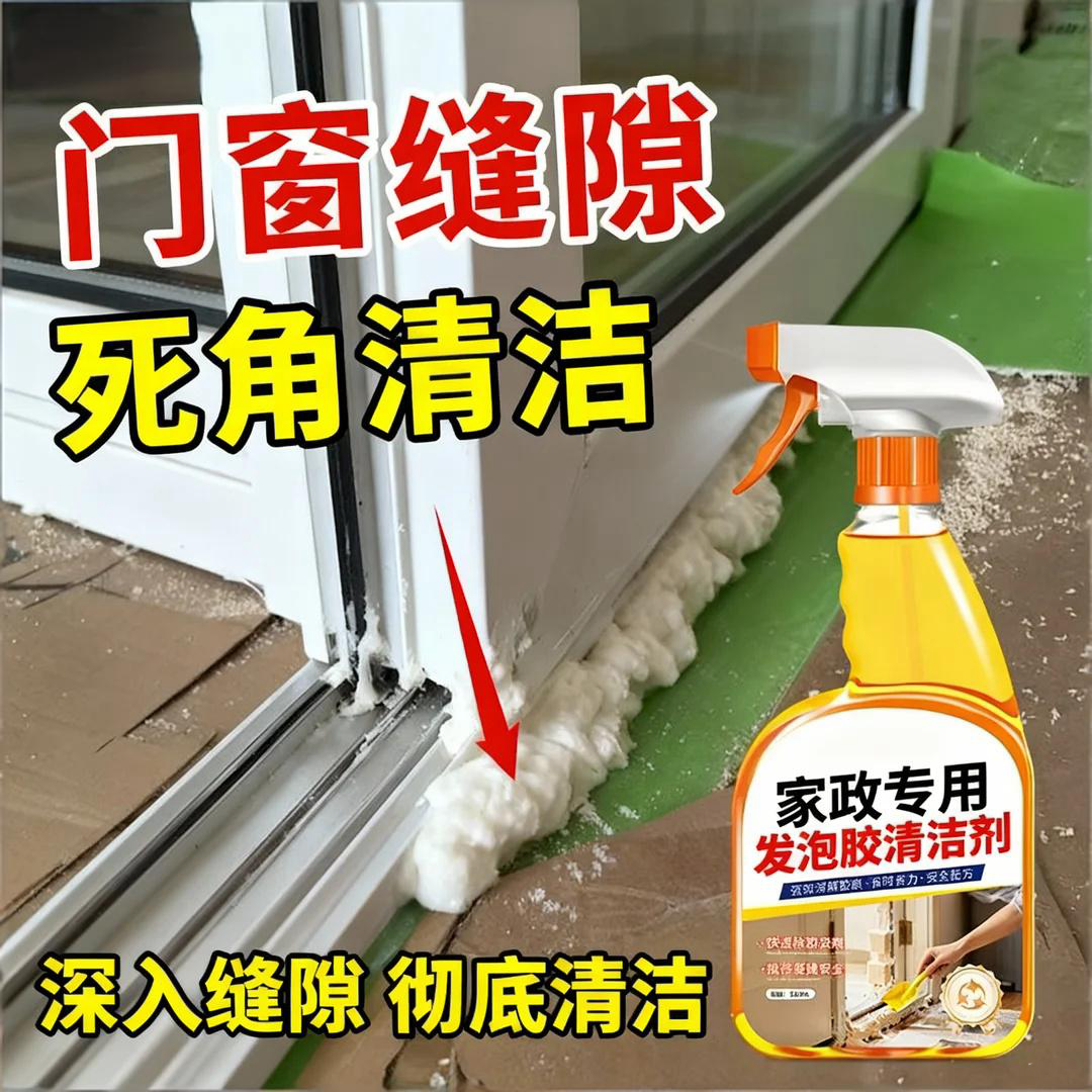 发泡胶清洁剂装修专用新款升级