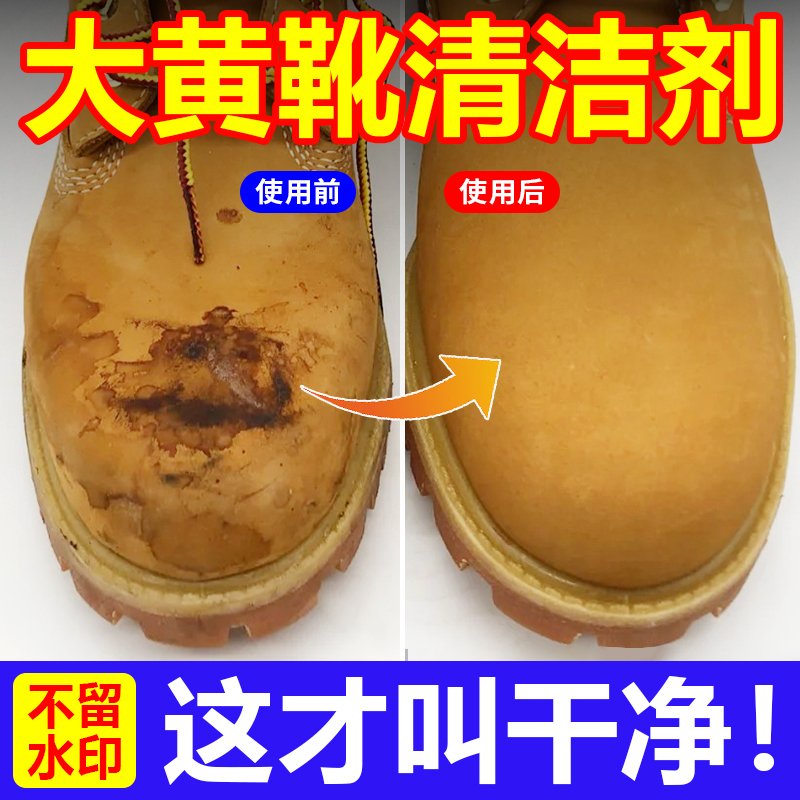 大黄靴清洁护理翻毛皮专用清洁剂雪地靴鹿皮绒面鞋去油污清洗液%