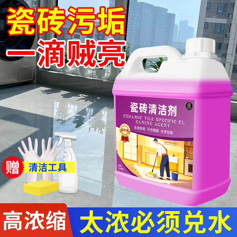 瓷砖清洁剂地板砖强力去污去黄