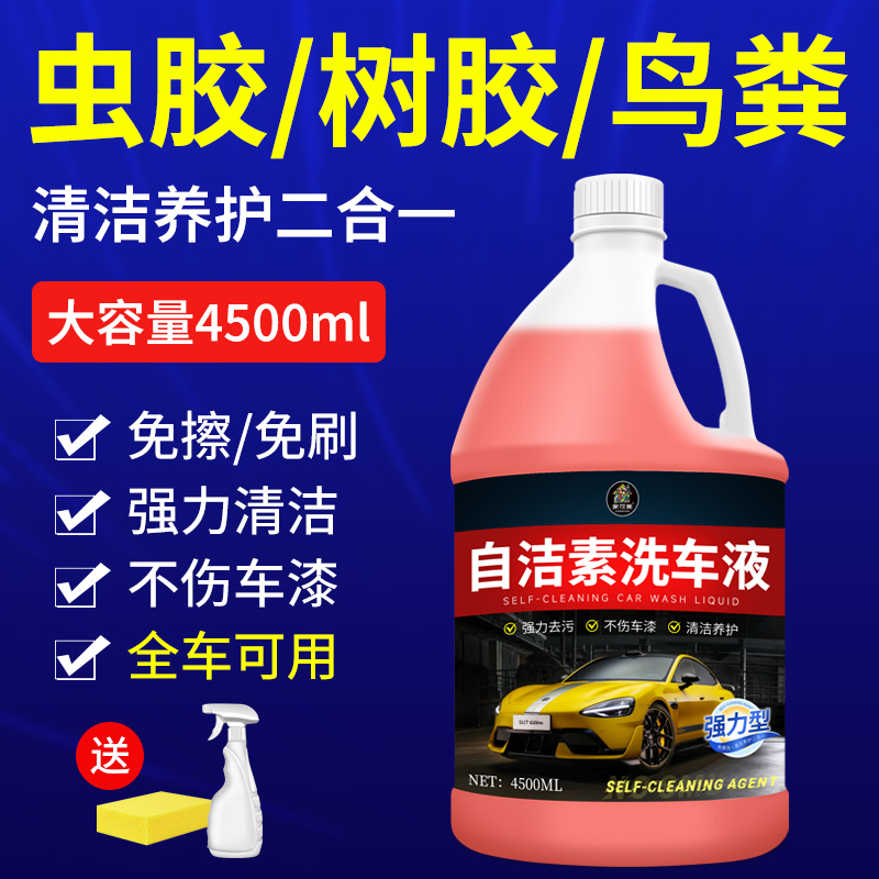 洗车泡沫液喷壶专用全效自洁素树胶虫胶清洗强力去污高泡轮毂清洁