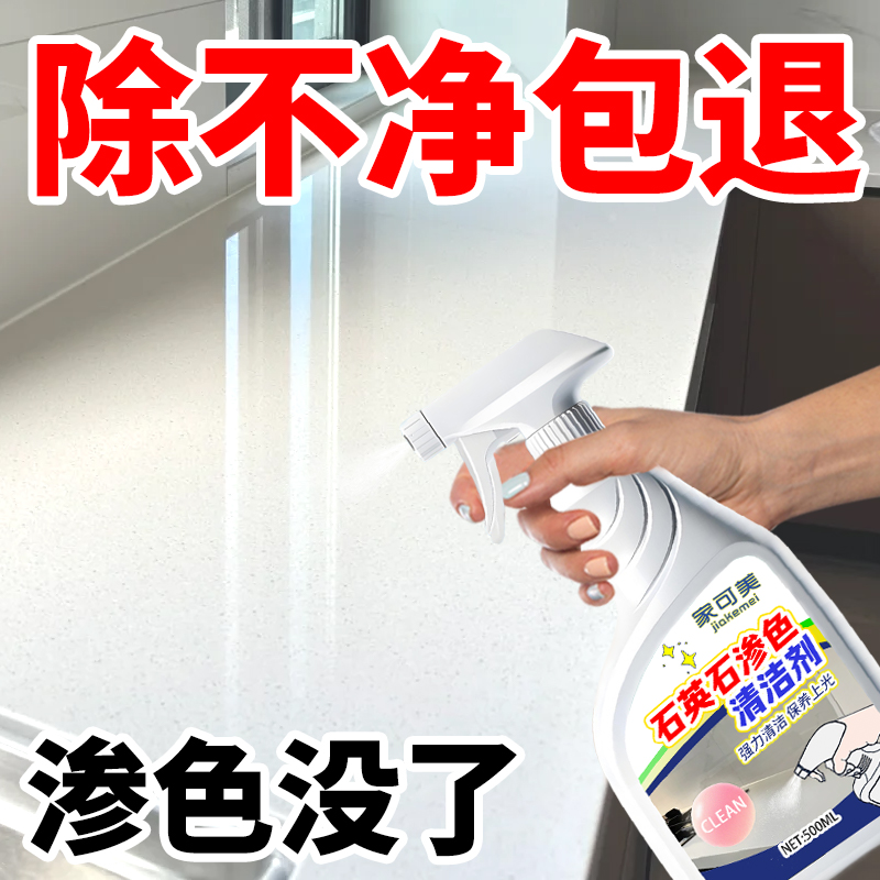 【新升级配方】厨房台面渗色清洁