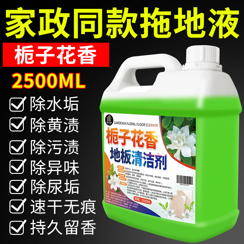 地板清洁剂拖地留香除污垢拖地液