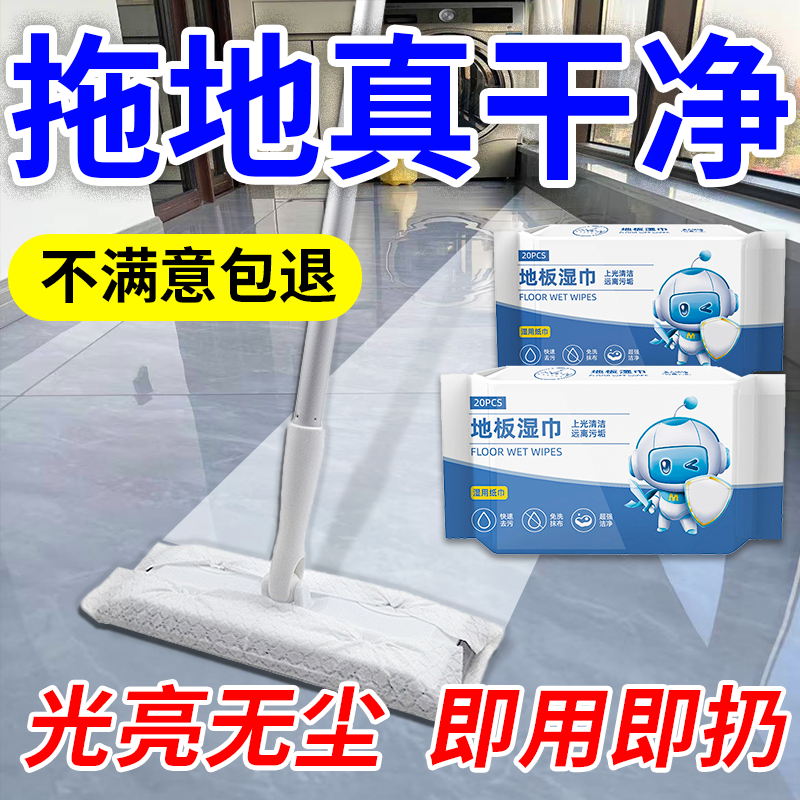 【地板专用】防静电清洁湿巾干巾