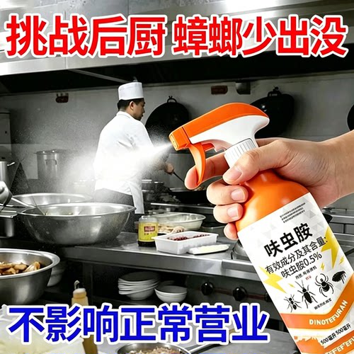 饭店后厨呋虫胺全窝端虫卵双杀
